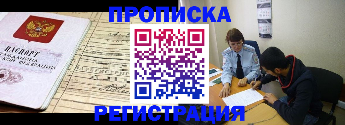 регистрация в Кореновске