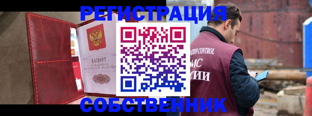 прописка для работы в Кореновске