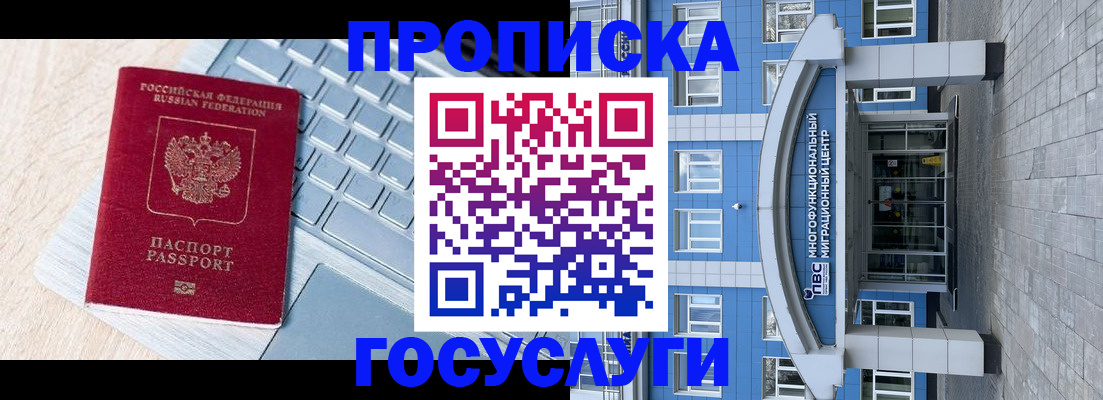 временная регистрация недорого в Кореновске